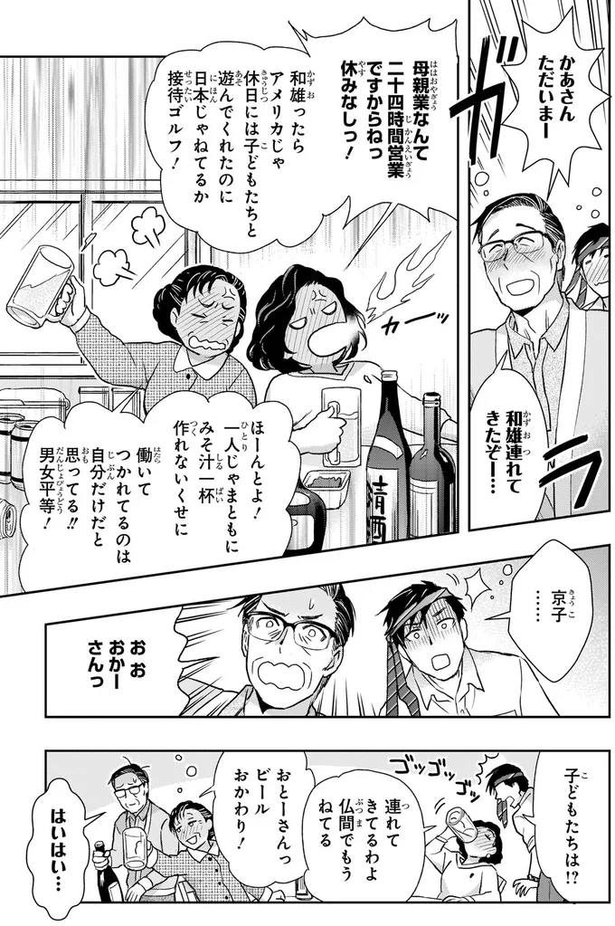 男女平等！