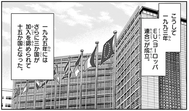 EU、APECなど、各エリアで進む地域統合の強まり／よくわかる近現代史3（3）