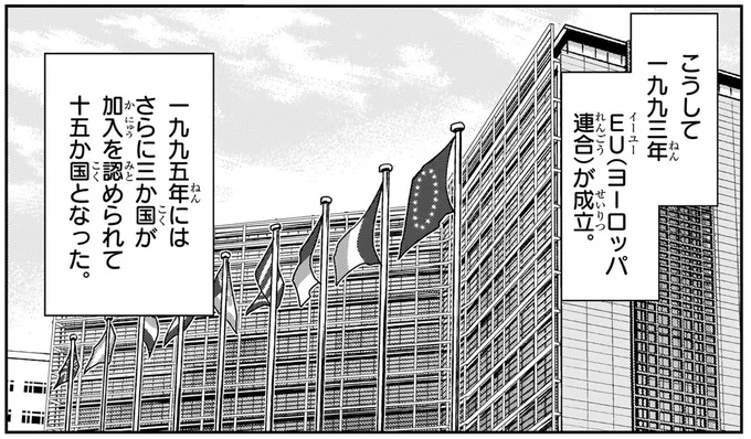 EUが成立