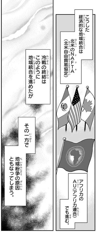 冷戦の終結は地域統合を進めたが