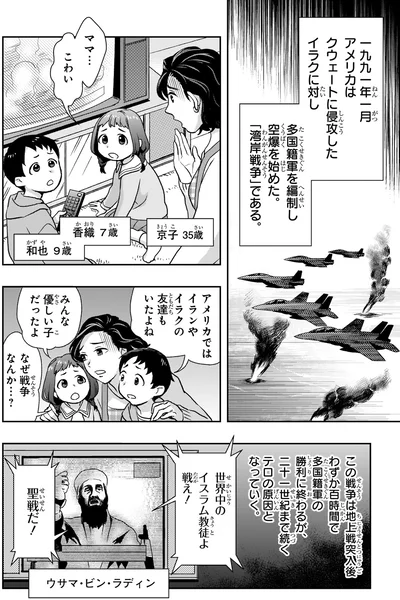 「湾岸戦争」