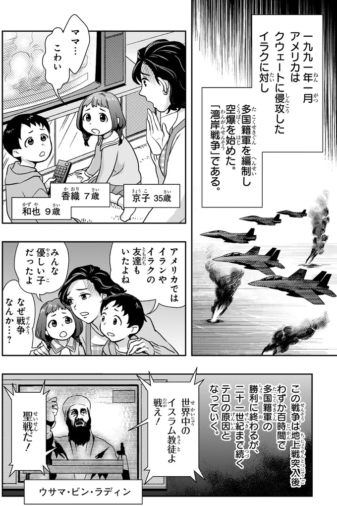 「湾岸戦争」