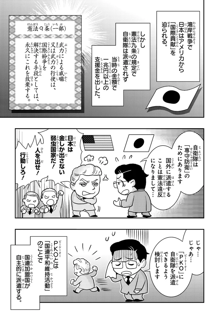 日本はアメリカから「国際貢献」を迫られる