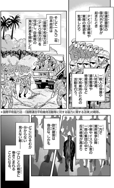自衛隊の海外派遣を開始した