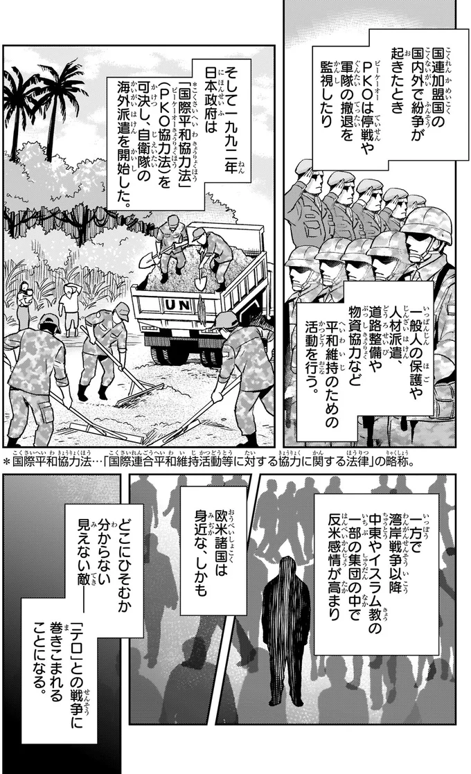 自衛隊の海外派遣を開始した