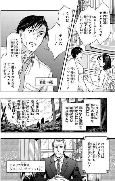 これは…テロだ！