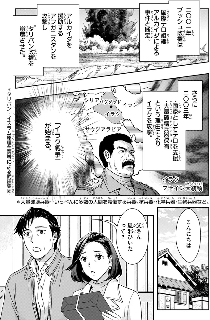 タリバン政権を崩壊