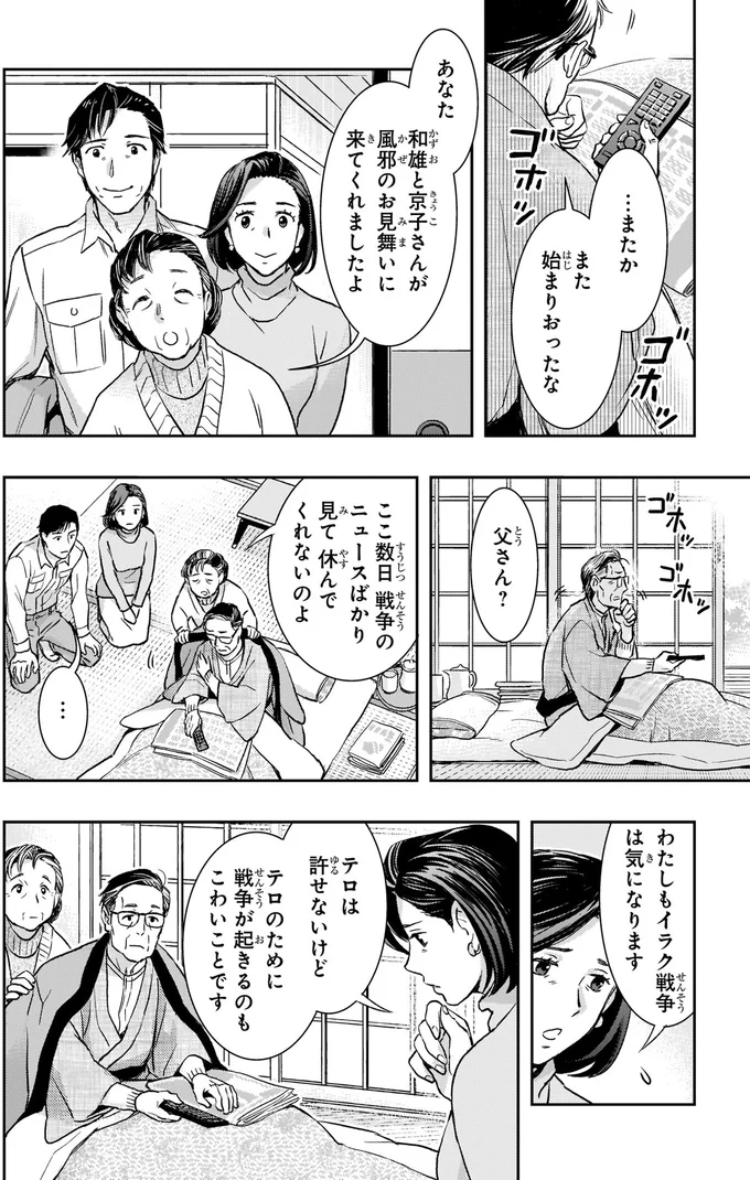 イラク戦争は気になります