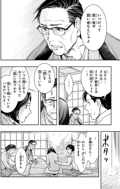 「国」を信じていた