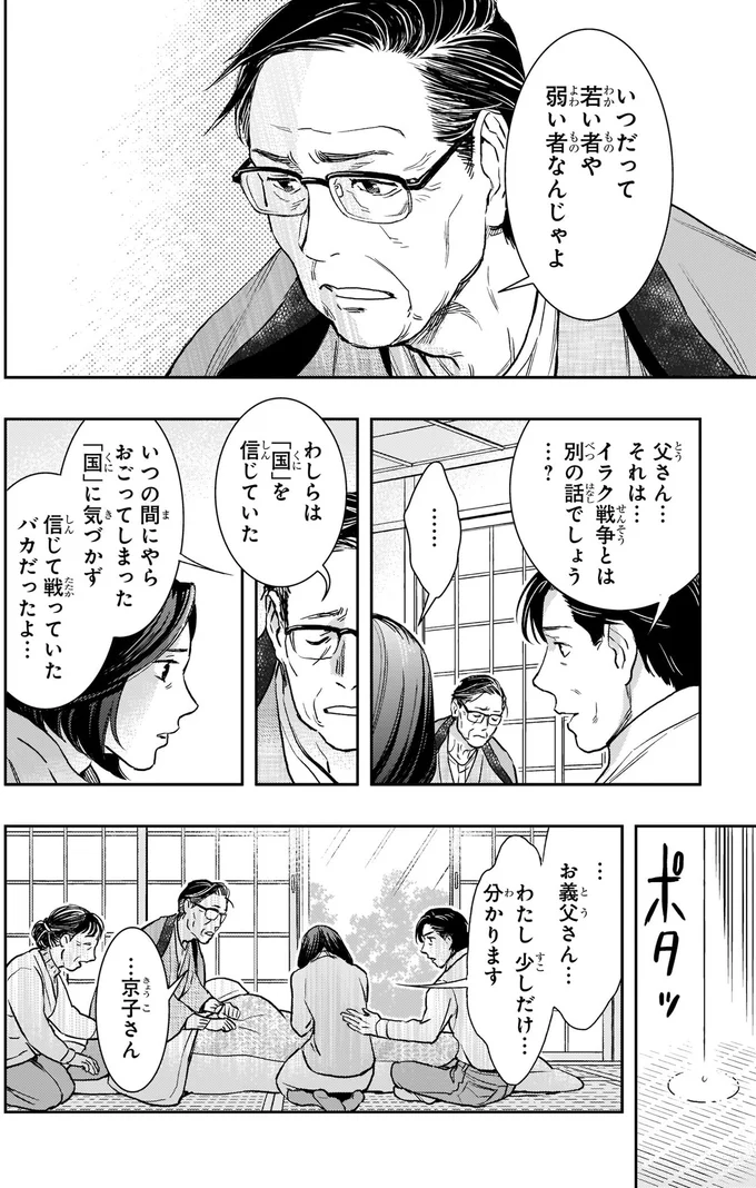 「国」を信じていた