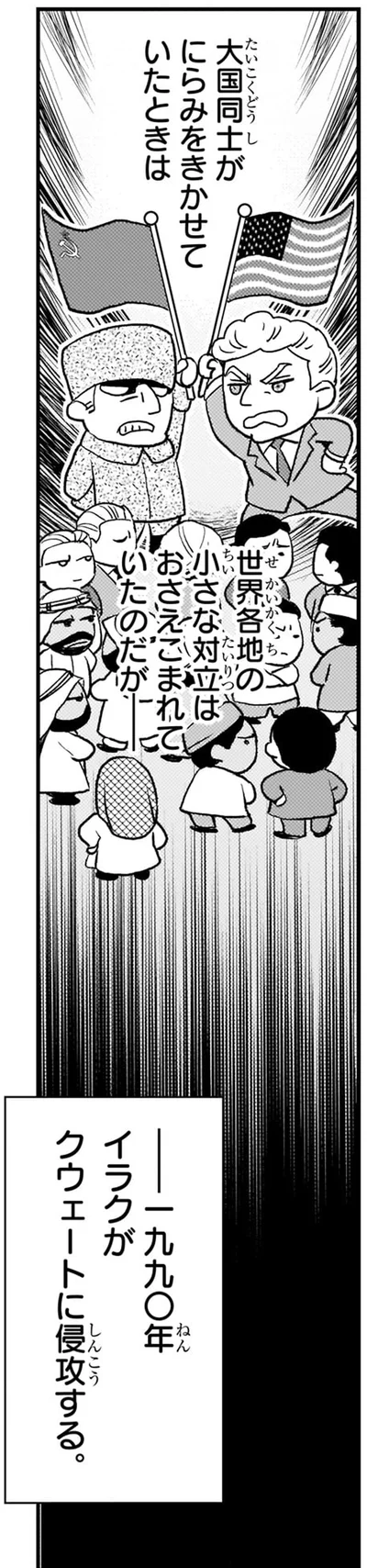 イラクがクウェートに侵攻する