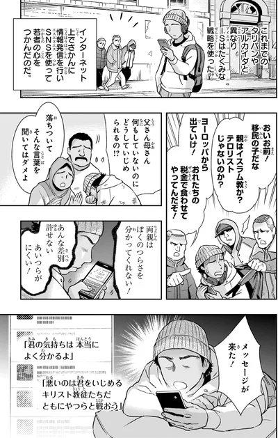 SNSを使って若者の心をつかんだ