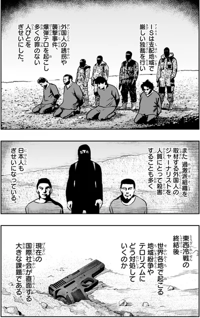 地域紛争やテロリズムにどう対処していくのか