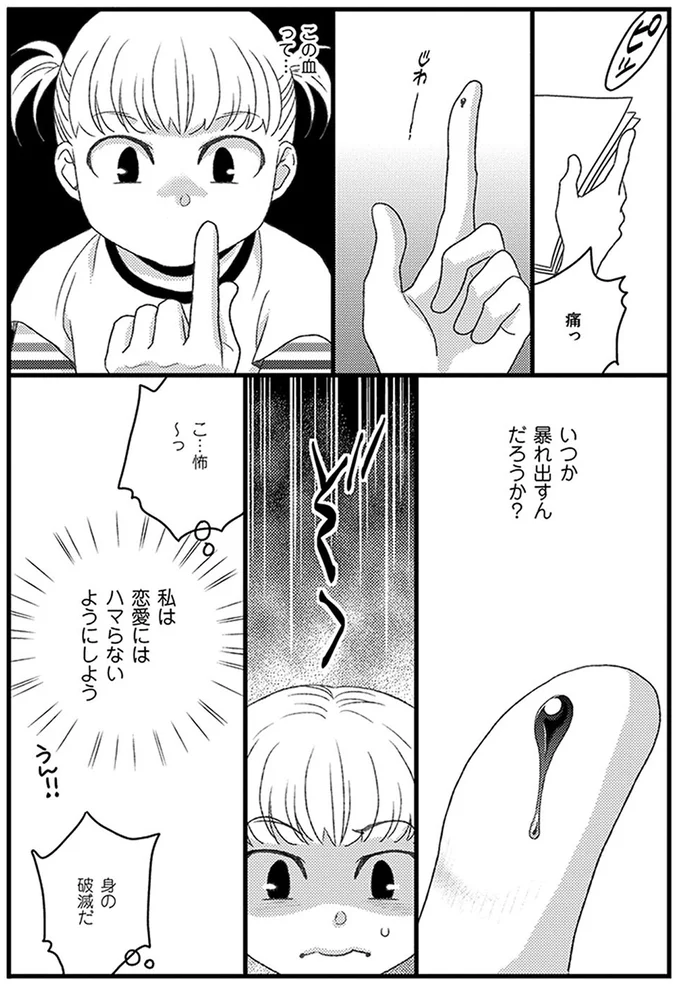 この血って…