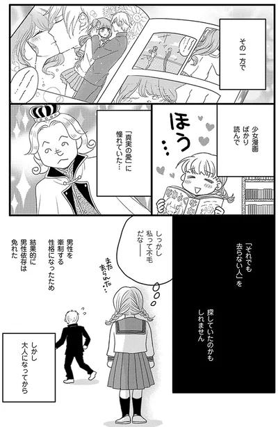 少女漫画ばかり読んで