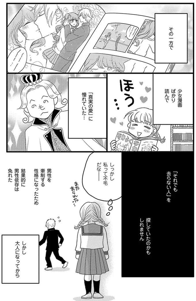 少女漫画ばかり読んで