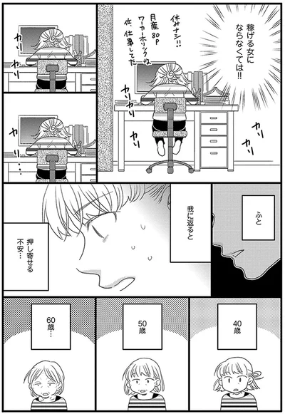 稼げる女にならなくては