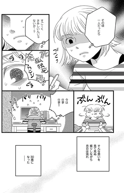 その頃一人だったら