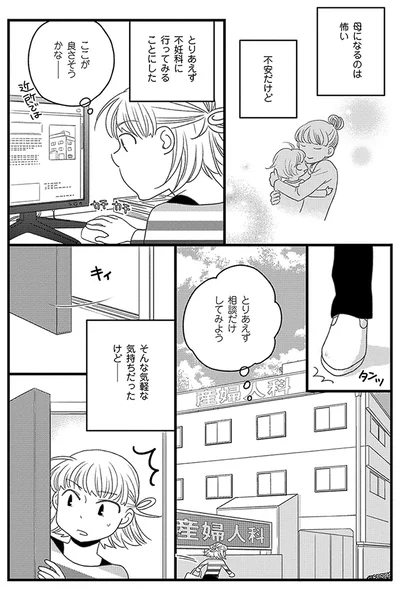 母になるのは怖い