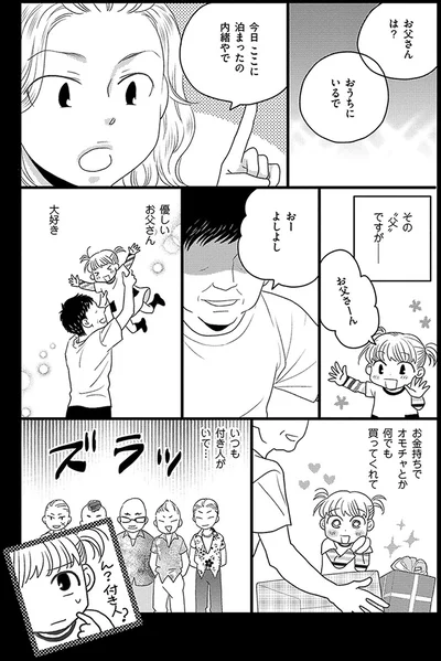 お父さんは？