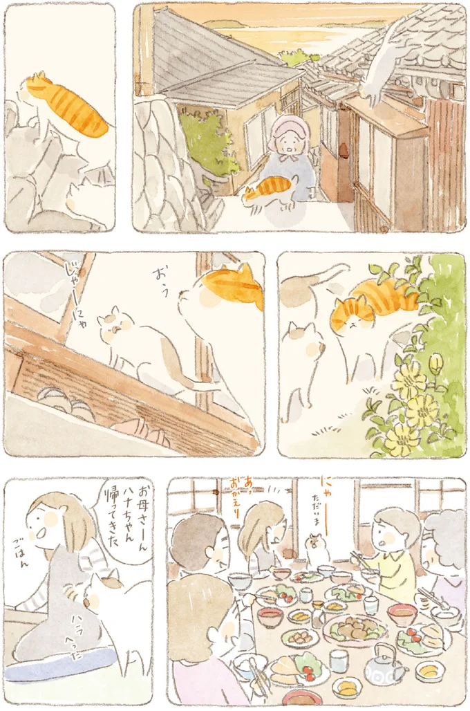 おかえり