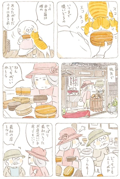 『ねことじいちゃん8』より