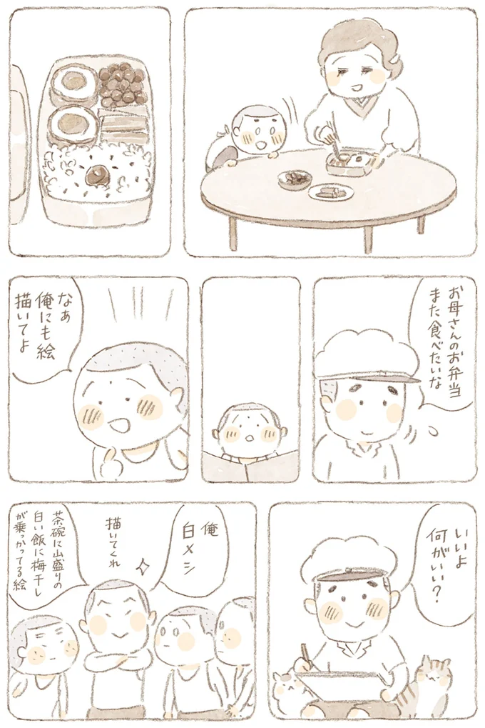 『ねことじいちゃん8』より