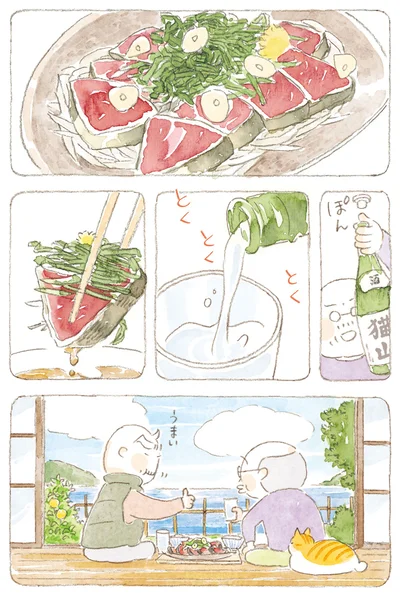 『ねことじいちゃん9』より