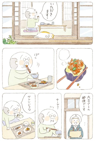 『ねことじいちゃん9』より
