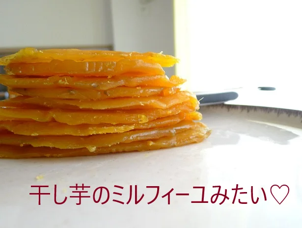 干し芋のおいしい秋がやってきました♪　今回は鹿児島県産、食品ロスにも役立っています