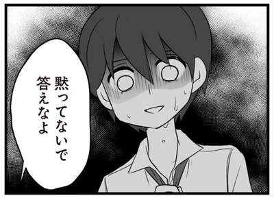 黙ってないで答えなよ