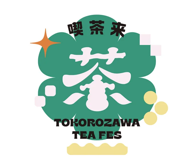 喫茶来（きっさこ） TOKOROZAWA TEA FES 2023