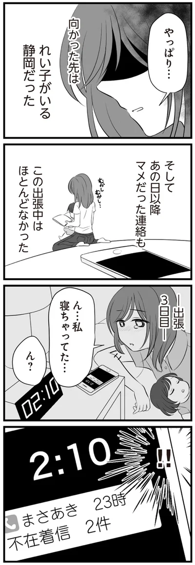 やっぱり…