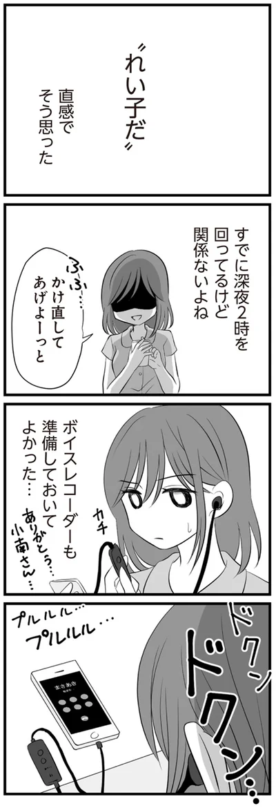 かけ直してあげよーっと