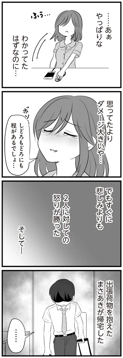 思ってたよりダメージ大きいや…