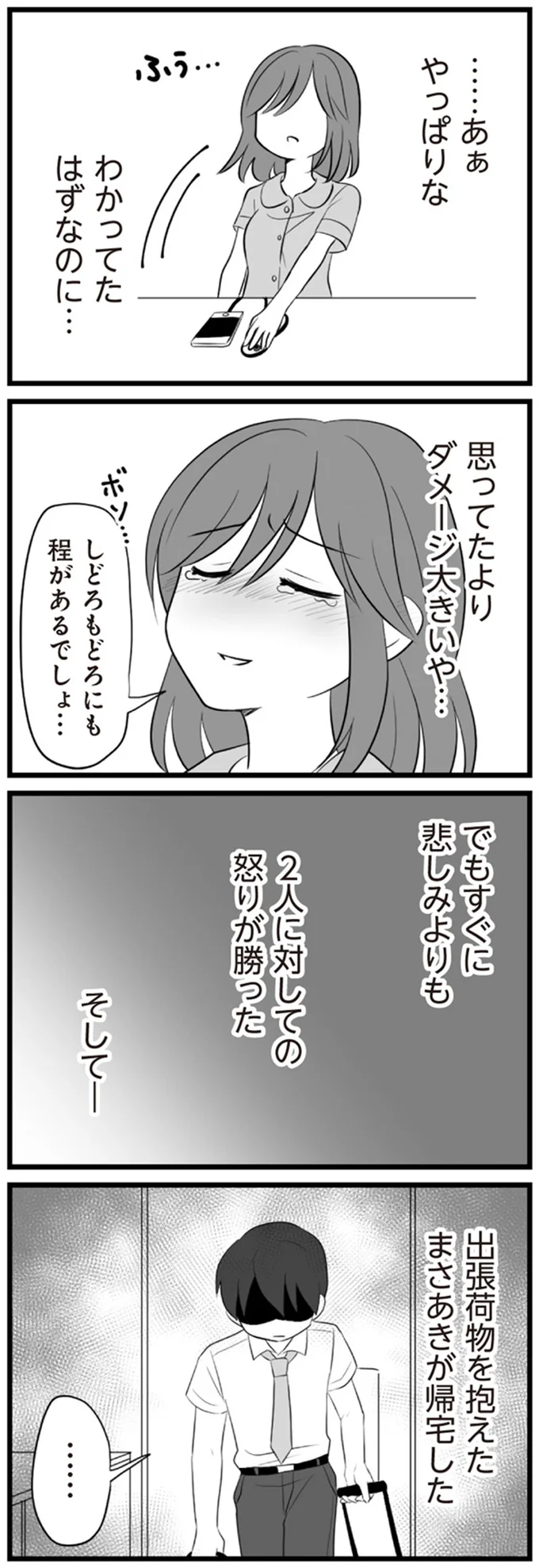 思ってたよりダメージ大きいや…