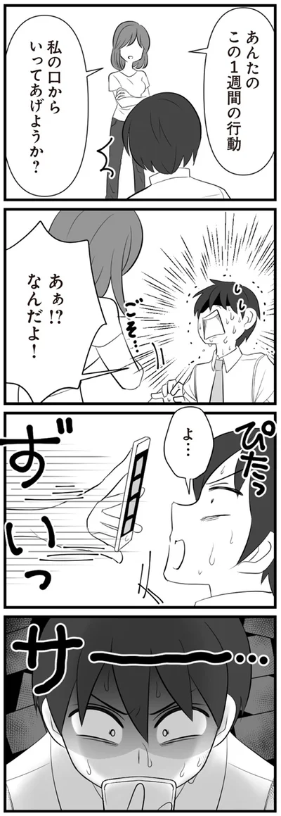 あぁ！？なんだよ！