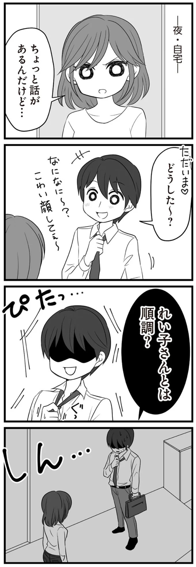 ちょっと話があるんだけど…