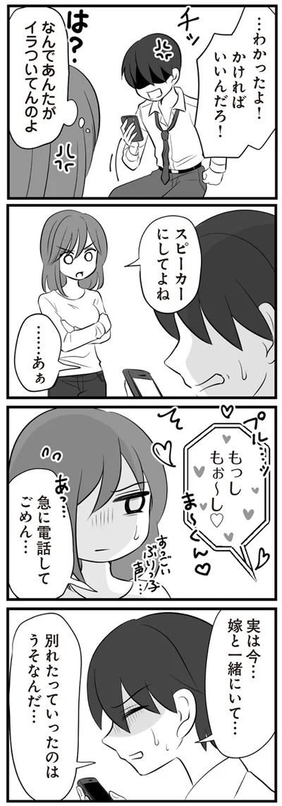 別れたっていったのはうそなんだ…