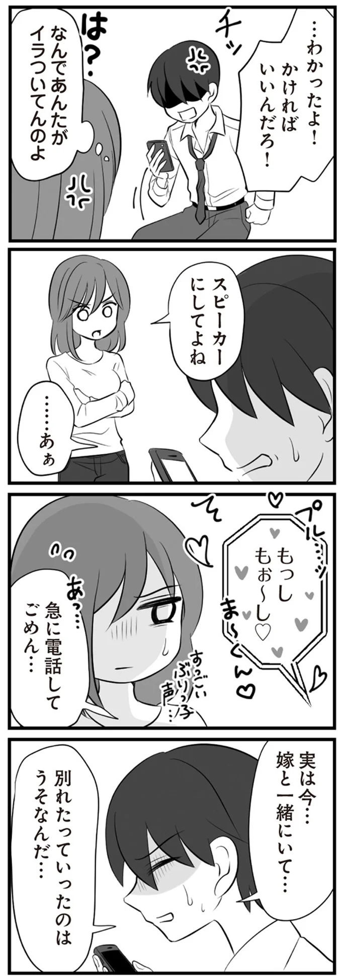 別れたっていったのはうそなんだ…
