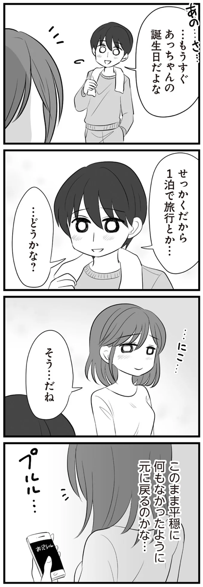 このまま平穏に何もなかったように元に戻るのかな…