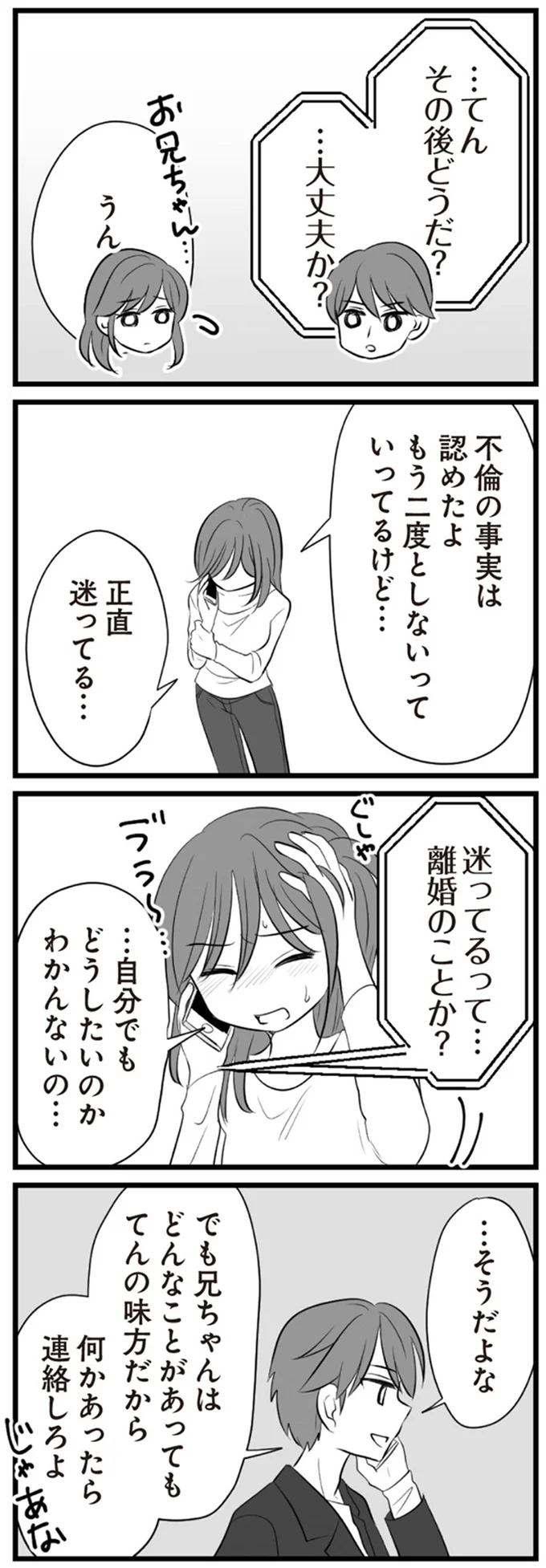 …自分でもどうしたいかわかんないの…