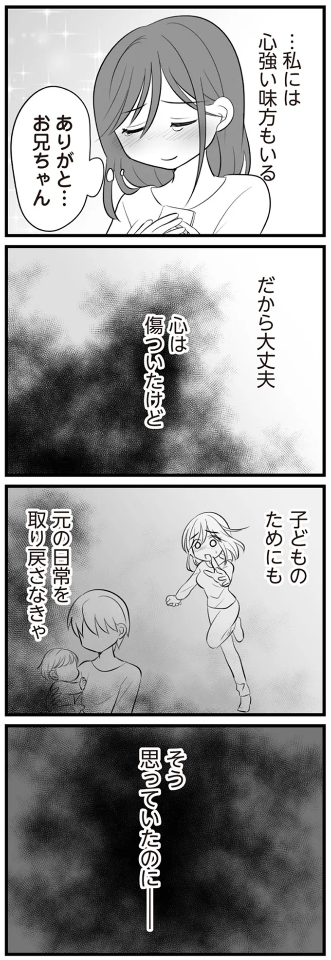そう思っていたのに