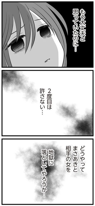 もう大丈夫だと思っていたのに…
