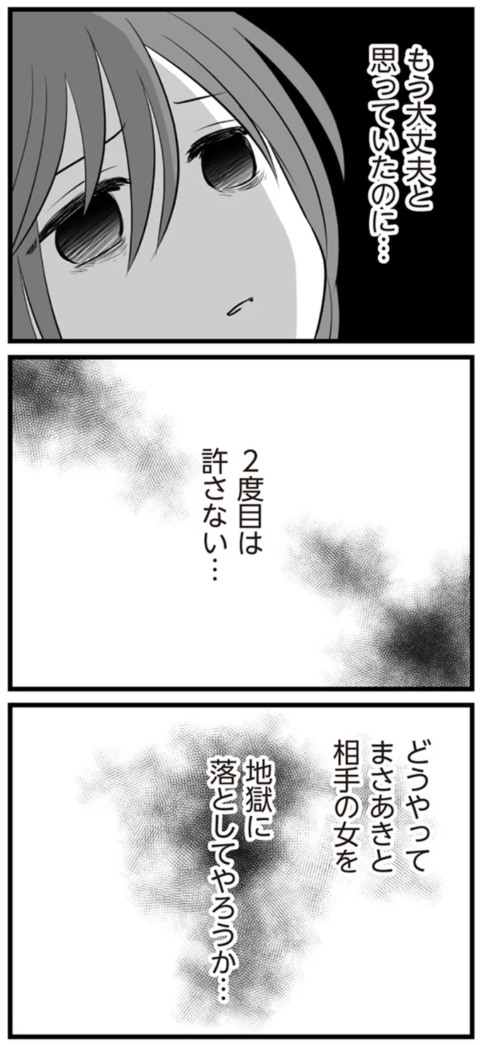 もう大丈夫だと思っていたのに…