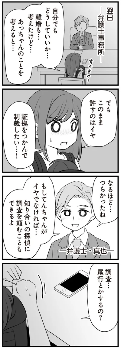 証拠をつかんで制裁したい…！