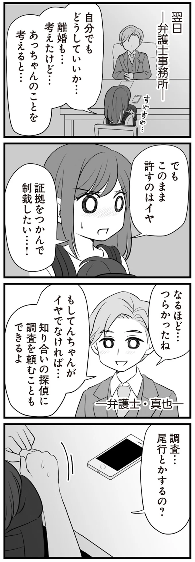 証拠をつかんで制裁したい…！