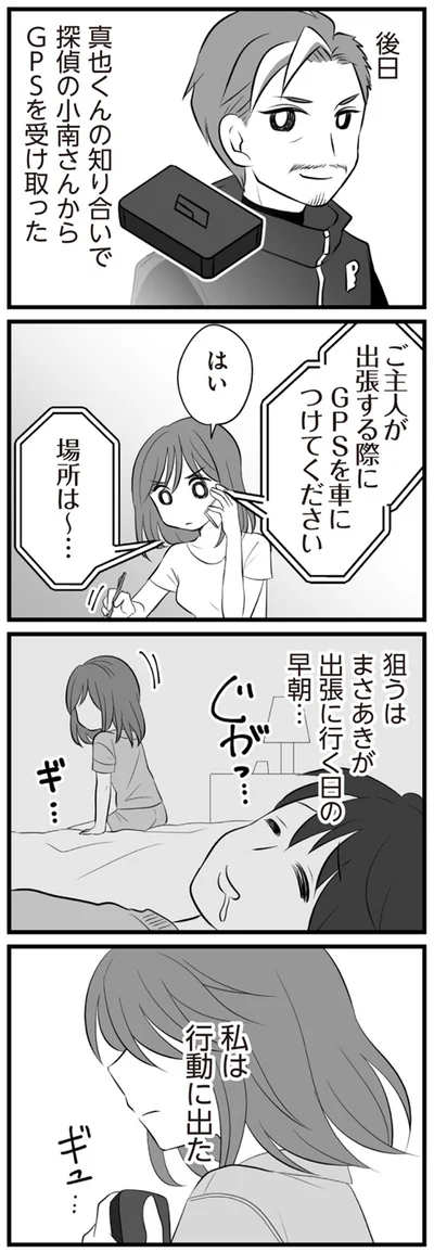 私は行動に出た