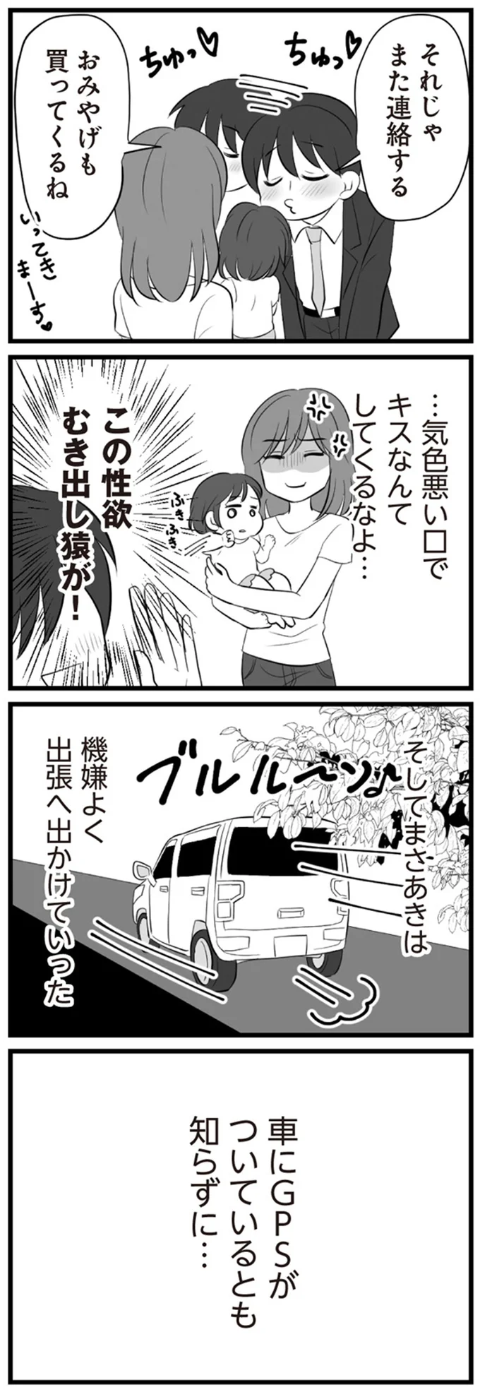 機嫌よく出張へ出かけていった