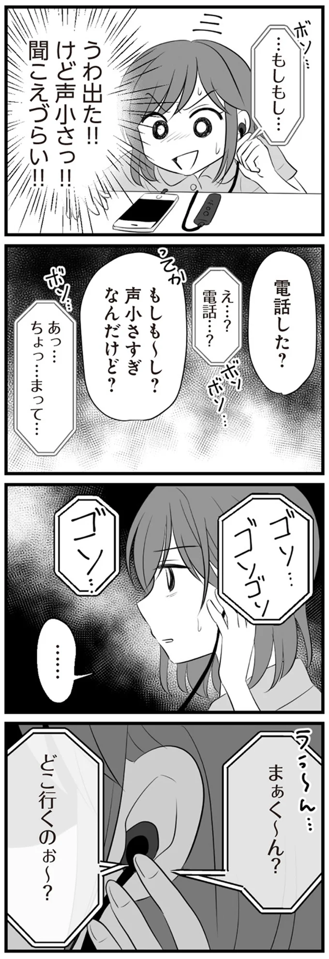 もしも～し？　声小さすぎなんだけど？